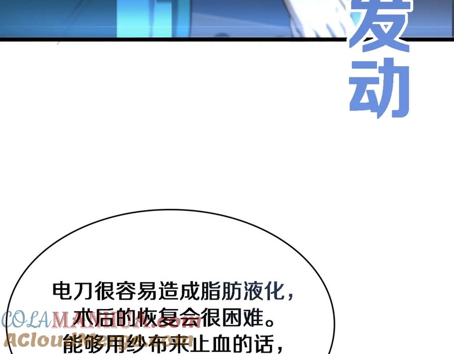 第155话“棋圣”凌然-大医凌然-志鸟村（原著）+春日文化（第13张）