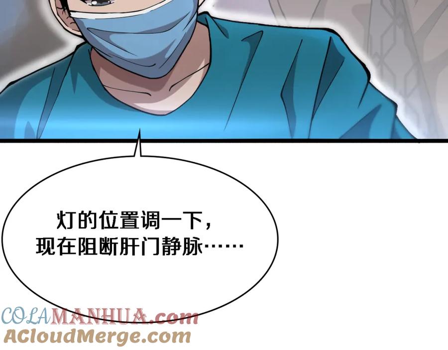 第155话“棋圣”凌然-大医凌然-志鸟村（原著）+春日文化（第25张）