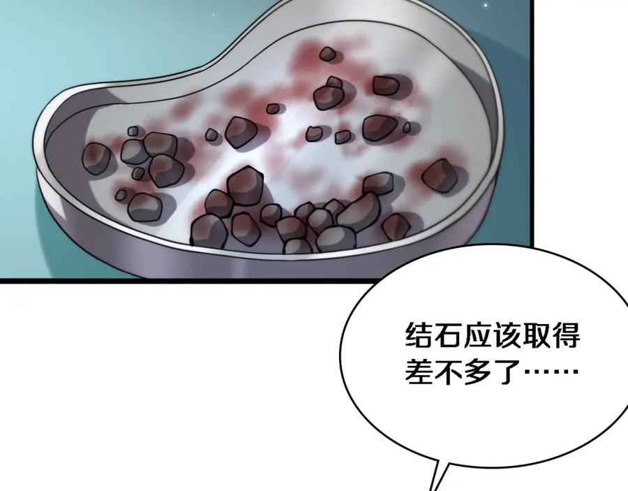 第155话“棋圣”凌然-大医凌然-志鸟村（原著）+春日文化（第32张）
