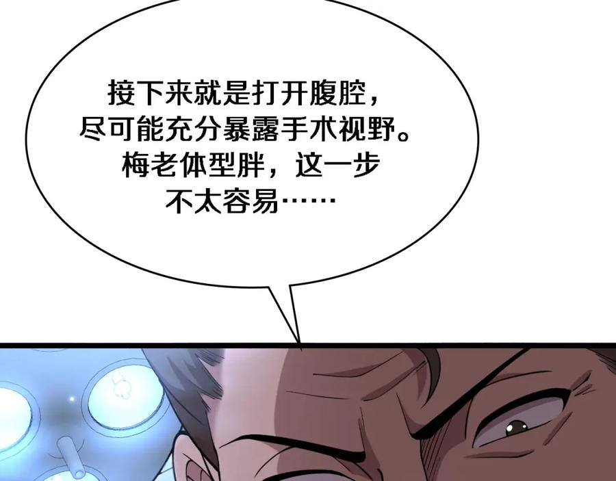 第155话“棋圣”凌然-大医凌然-志鸟村（原著）+春日文化（第23张）