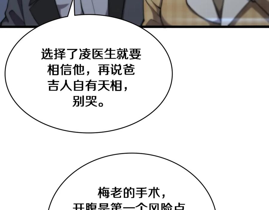 第155话“棋圣”凌然-大医凌然-志鸟村（原著）+春日文化（第17张）