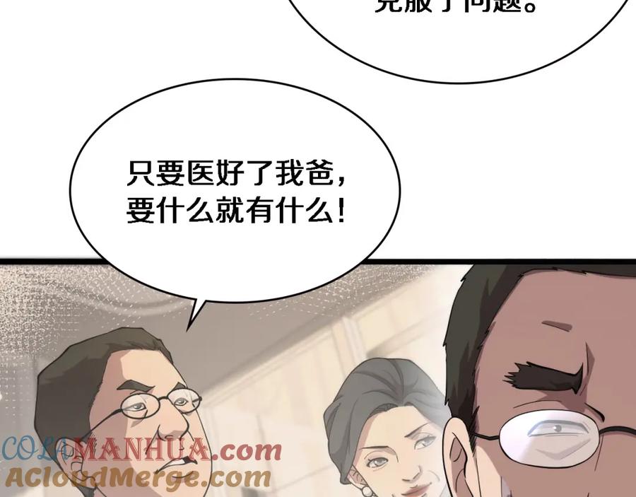 第156话朋友有大病？-大医凌然-志鸟村（原著）+春日文化（第17张）