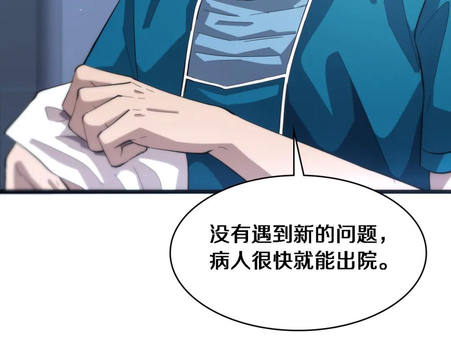第156话朋友有大病？-大医凌然-志鸟村（原著）+春日文化（第20张）