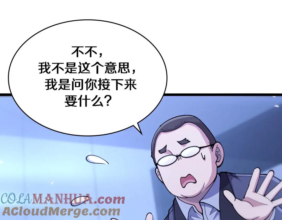 第156话朋友有大病？-大医凌然-志鸟村（原著）+春日文化（第21张）