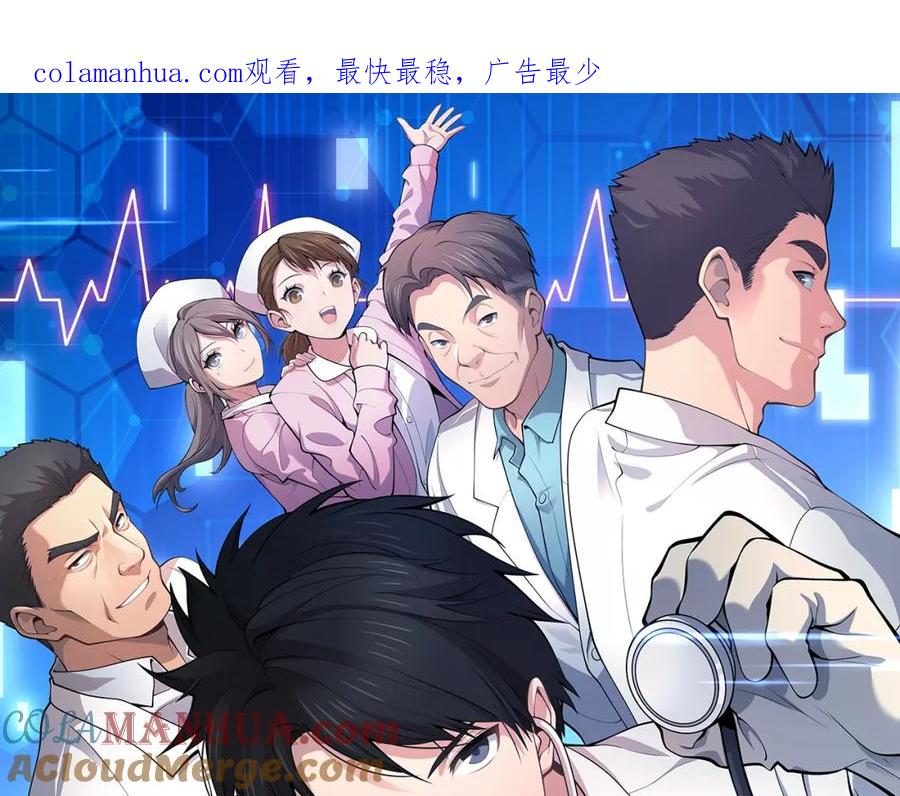 第156话朋友有大病？-大医凌然-志鸟村（原著）+春日文化（第1张）