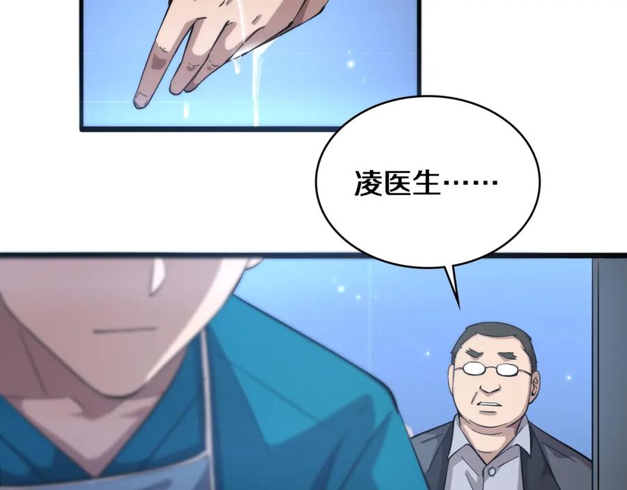 第156话朋友有大病？-大医凌然-志鸟村（原著）+春日文化（第11张）