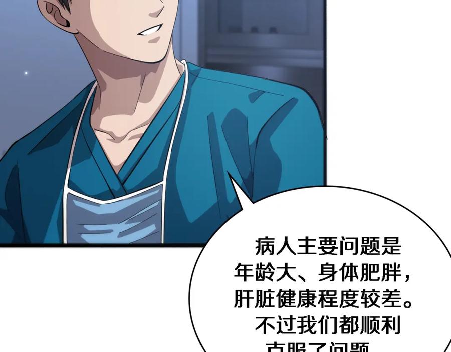 第156话朋友有大病？-大医凌然-志鸟村（原著）+春日文化（第16张）