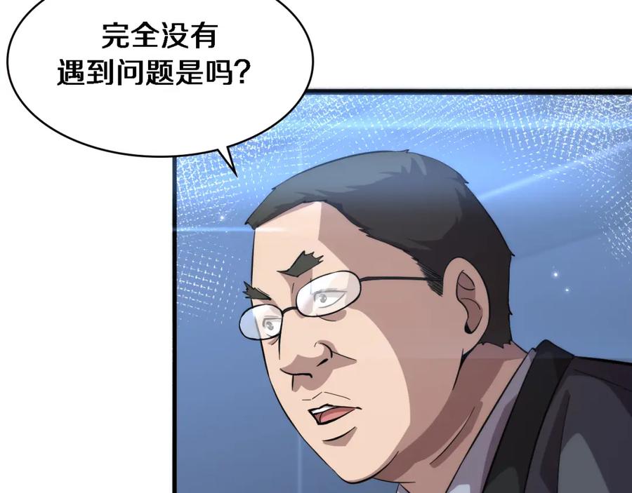 第156话朋友有大病？-大医凌然-志鸟村（原著）+春日文化（第14张）