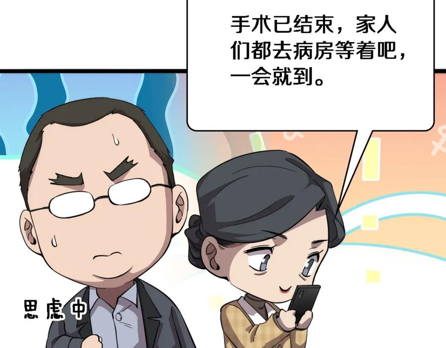 第156话朋友有大病？-大医凌然-志鸟村（原著）+春日文化（第8张）