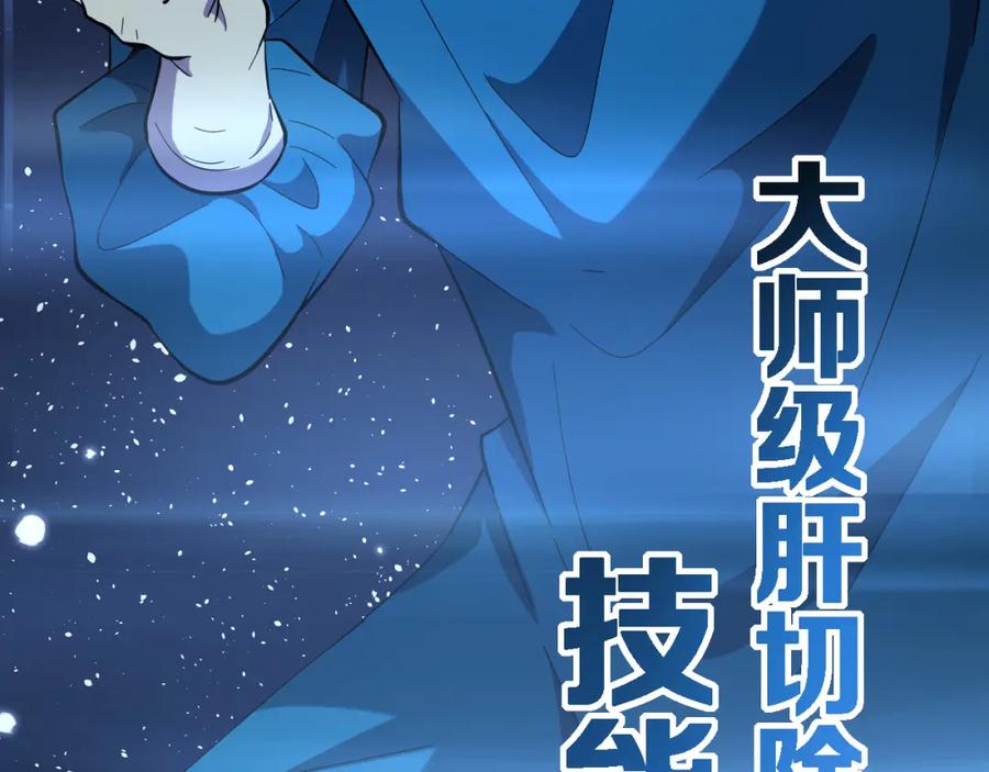 第157话左慈典与保险箱-大医凌然-志鸟村（原著）+春日文化（第8张）