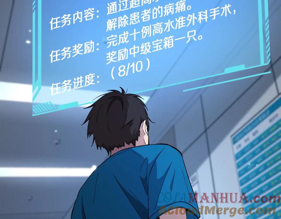 第157话左慈典与保险箱-大医凌然-志鸟村（原著）+春日文化（第17张）