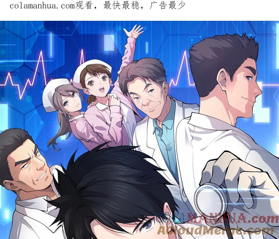 第157话左慈典与保险箱-大医凌然-志鸟村（原著）+春日文化（第1张）