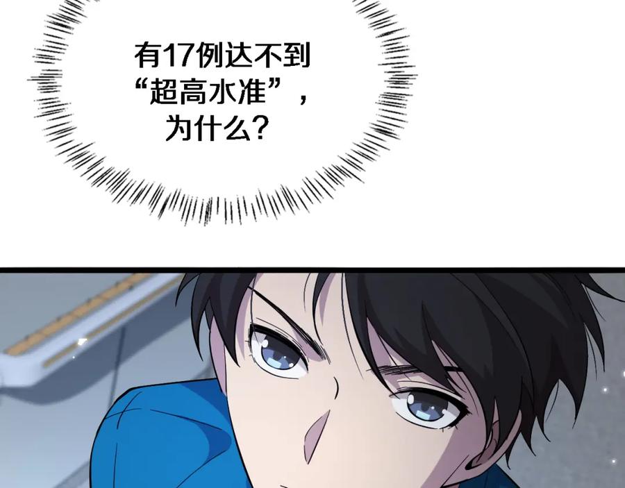 第157话左慈典与保险箱-大医凌然-志鸟村（原著）+春日文化（第19张）