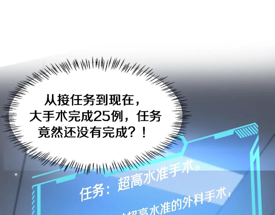 第157话左慈典与保险箱-大医凌然-志鸟村（原著）+春日文化（第16张）