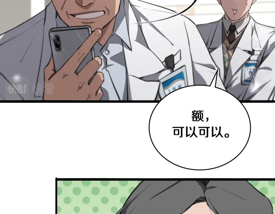 第158话肝癌手术开始-大医凌然-志鸟村（原著）+春日文化（第22张）