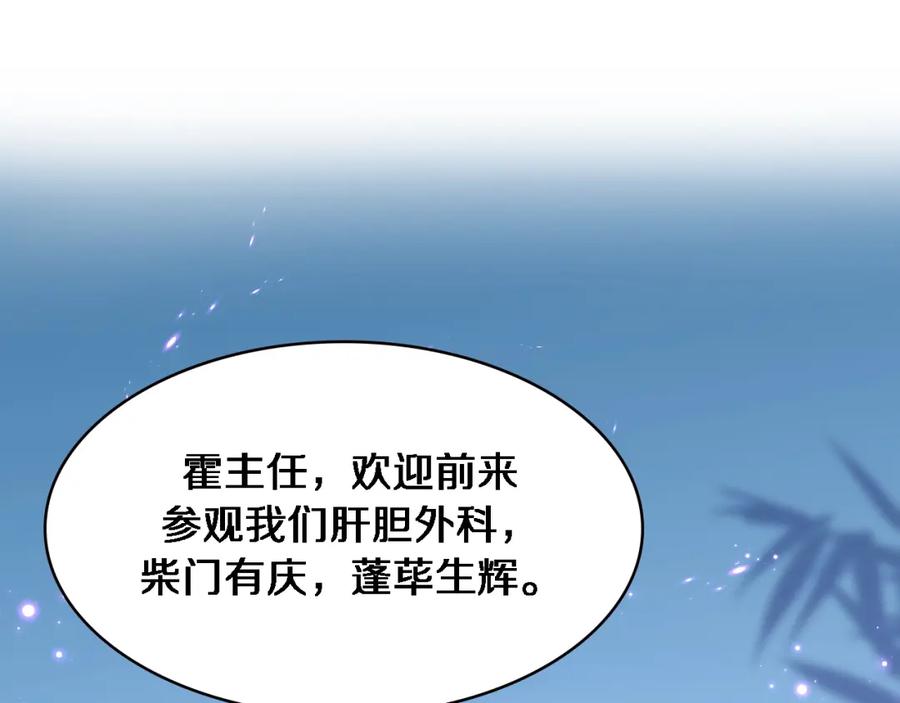 第158话肝癌手术开始-大医凌然-志鸟村（原著）+春日文化（第14张）