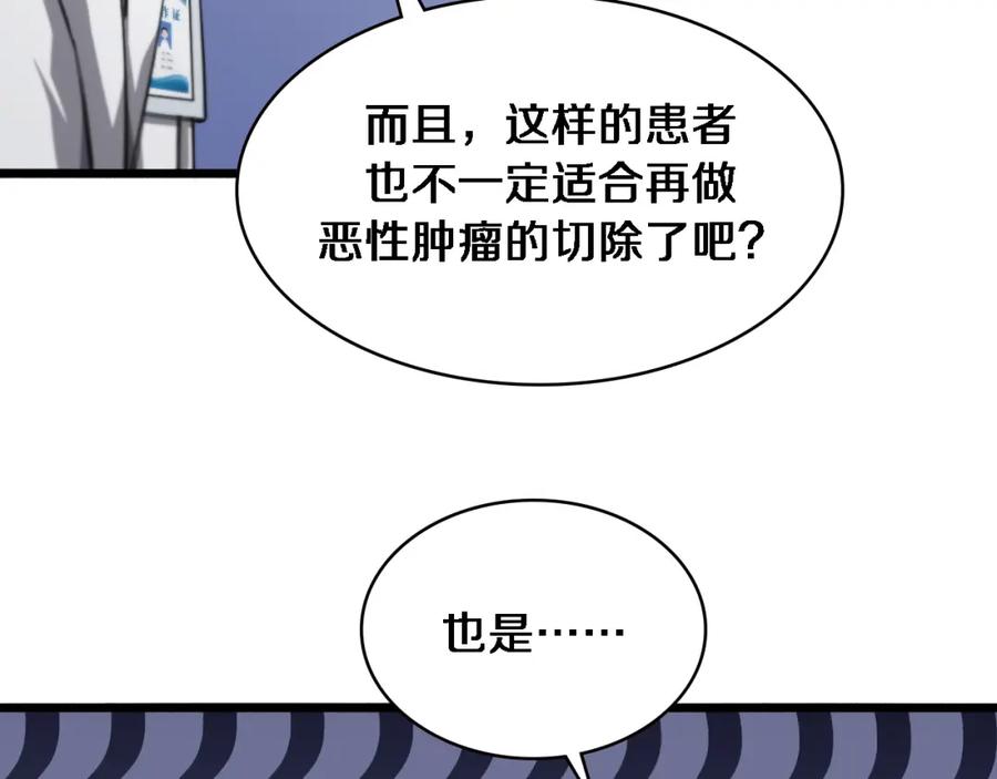 第158话肝癌手术开始-大医凌然-志鸟村（原著）+春日文化（第10张）