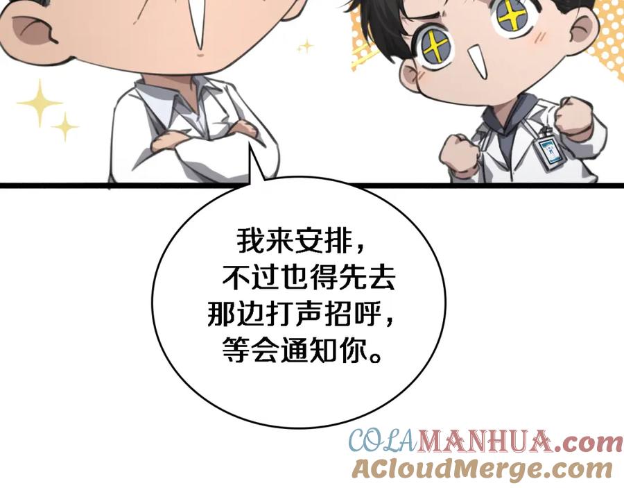 第158话肝癌手术开始-大医凌然-志鸟村（原著）+春日文化（第13张）