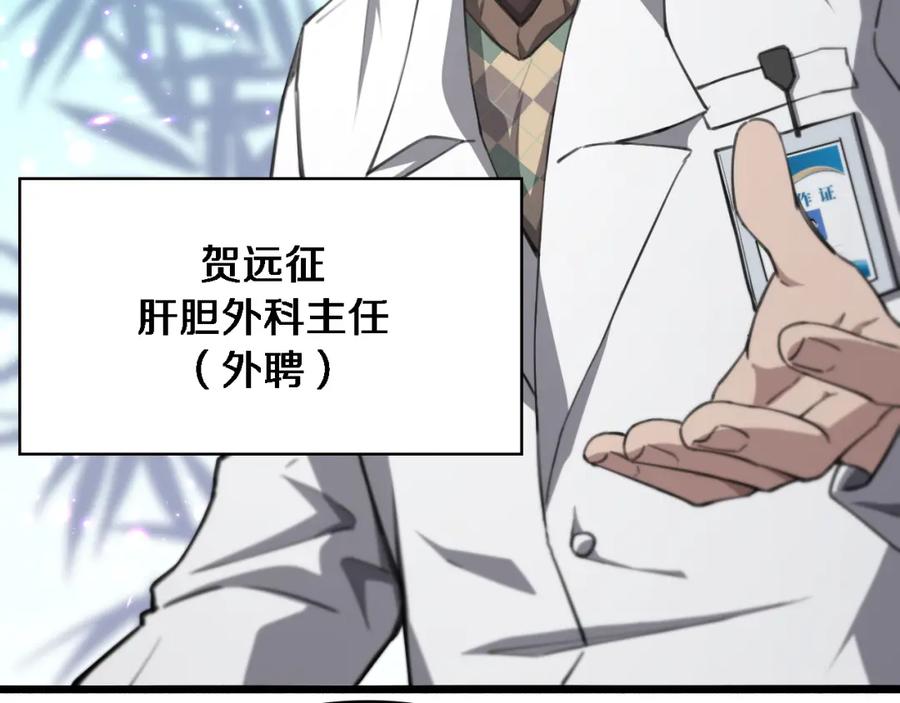 第158话肝癌手术开始-大医凌然-志鸟村（原著）+春日文化（第16张）
