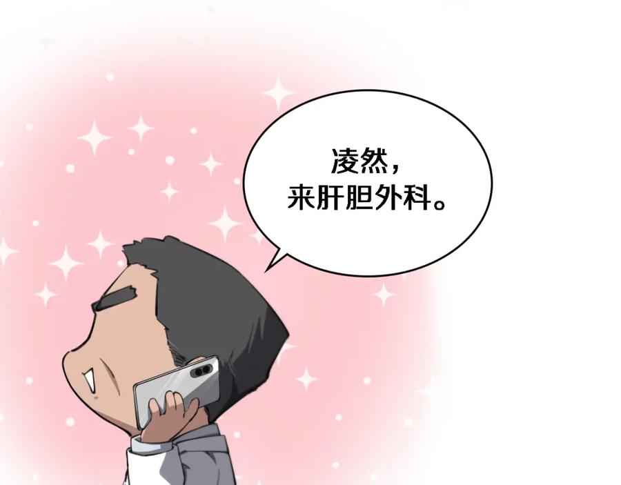第158话肝癌手术开始-大医凌然-志鸟村（原著）+春日文化（第24张）