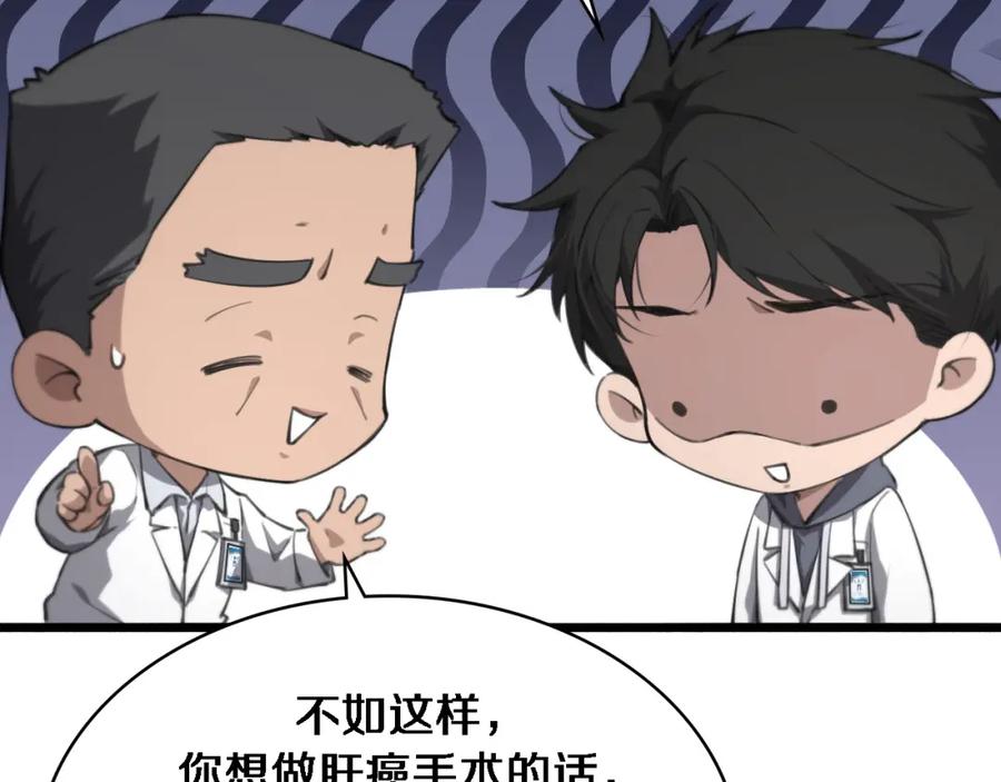 第158话肝癌手术开始-大医凌然-志鸟村（原著）+春日文化（第11张）