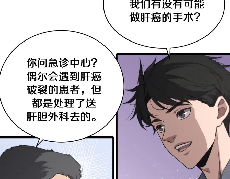 第158话肝癌手术开始-大医凌然-志鸟村（原著）+春日文化（第8张）