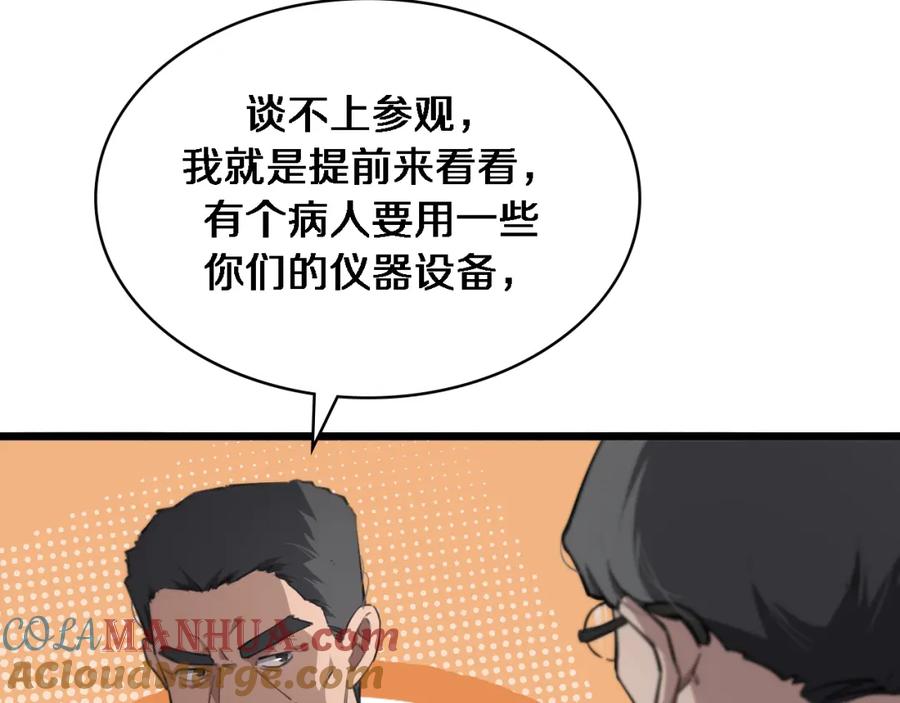 第158话肝癌手术开始-大医凌然-志鸟村（原著）+春日文化（第17张）