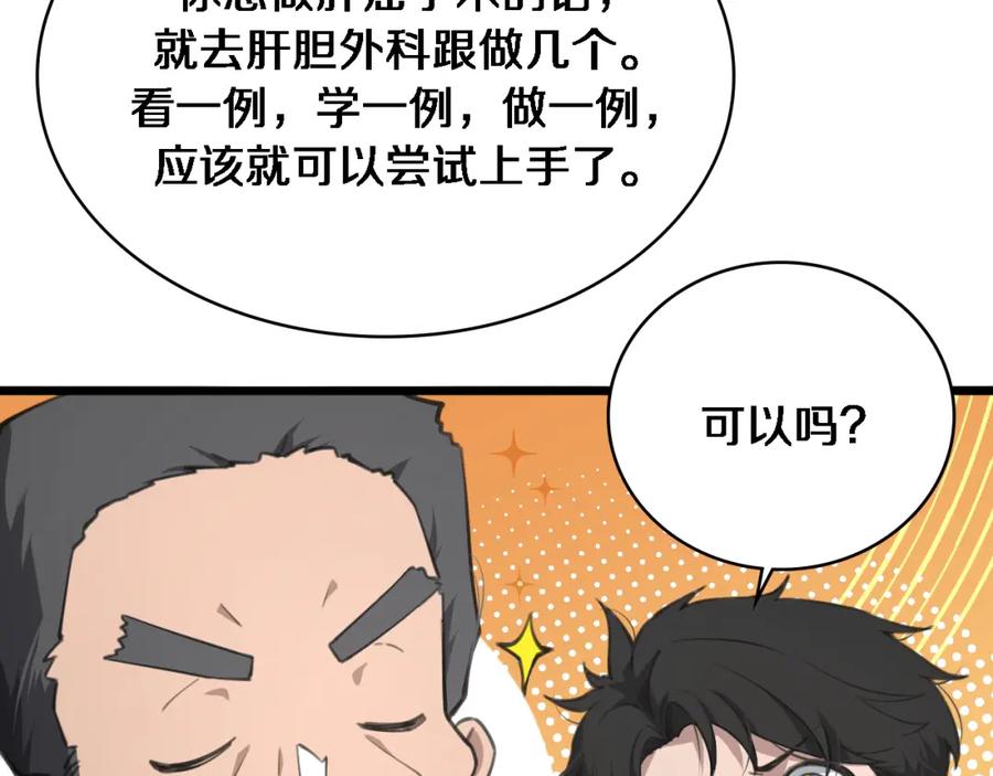 第158话肝癌手术开始-大医凌然-志鸟村（原著）+春日文化（第12张）