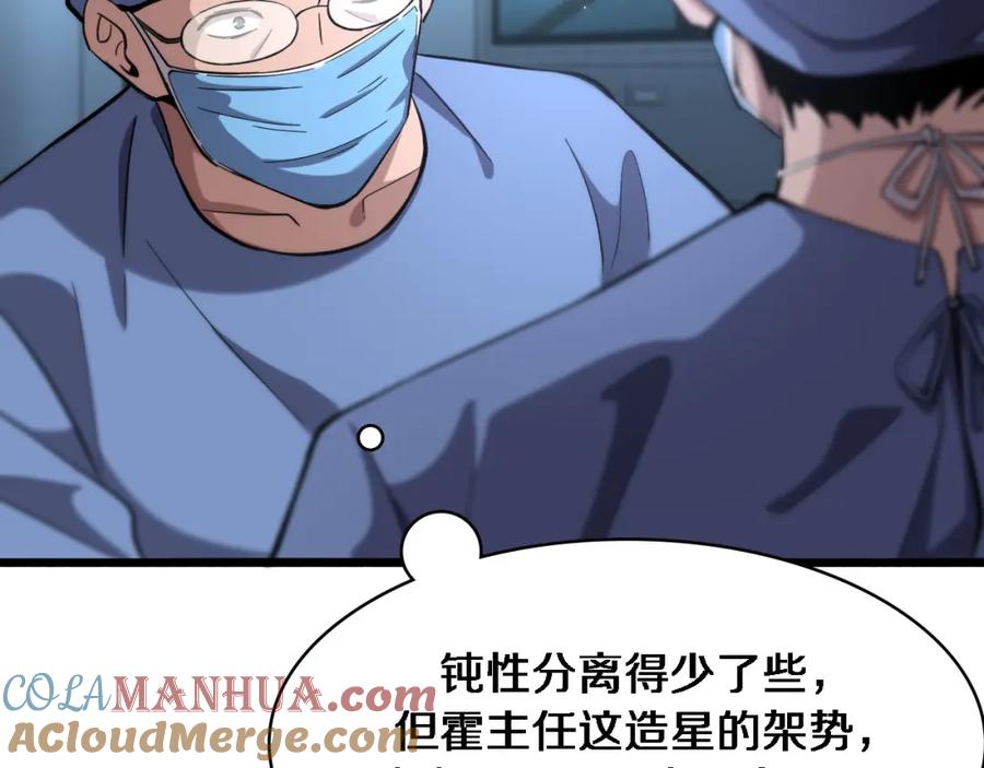 第159话极限中的极限-大医凌然-志鸟村（原著）+春日文化（第7张）
