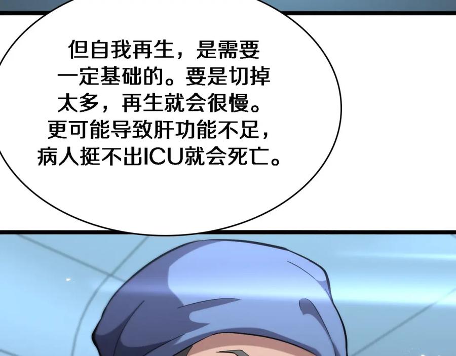 第159话极限中的极限-大医凌然-志鸟村（原著）+春日文化（第15张）