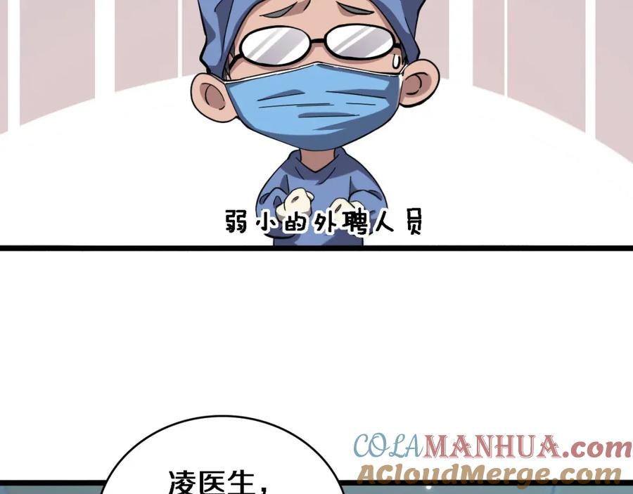 第159话极限中的极限-大医凌然-志鸟村（原著）+春日文化（第10张）