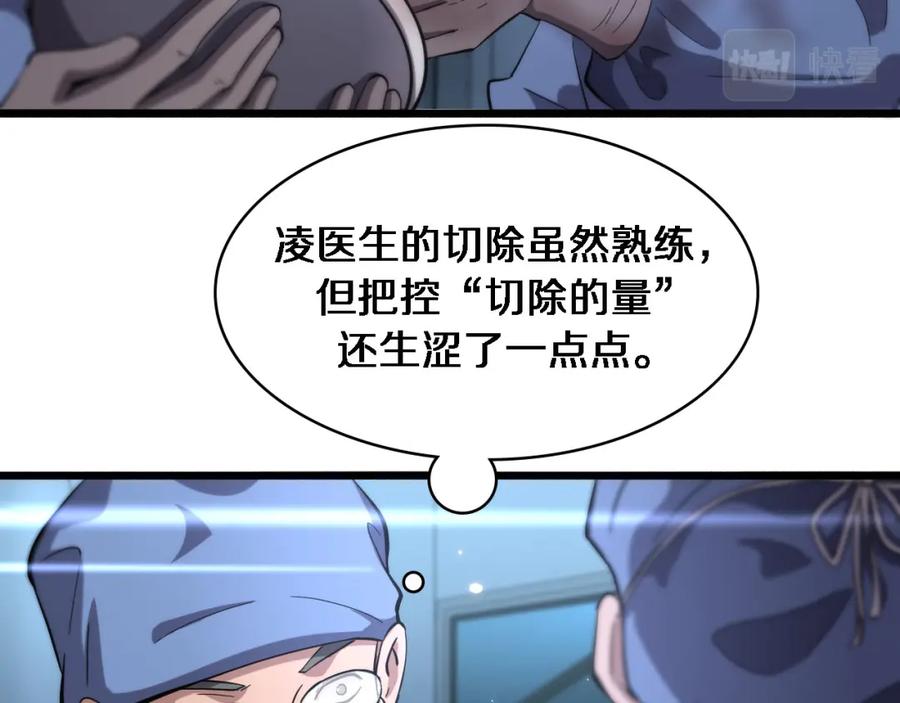 第159话极限中的极限-大医凌然-志鸟村（原著）+春日文化（第6张）