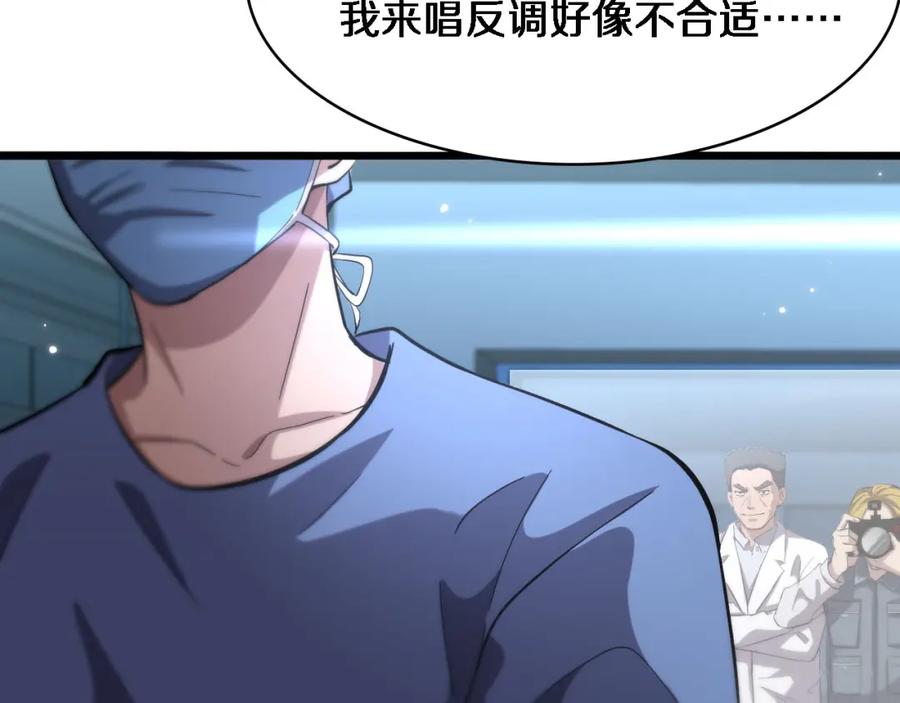 第159话极限中的极限-大医凌然-志鸟村（原著）+春日文化（第8张）