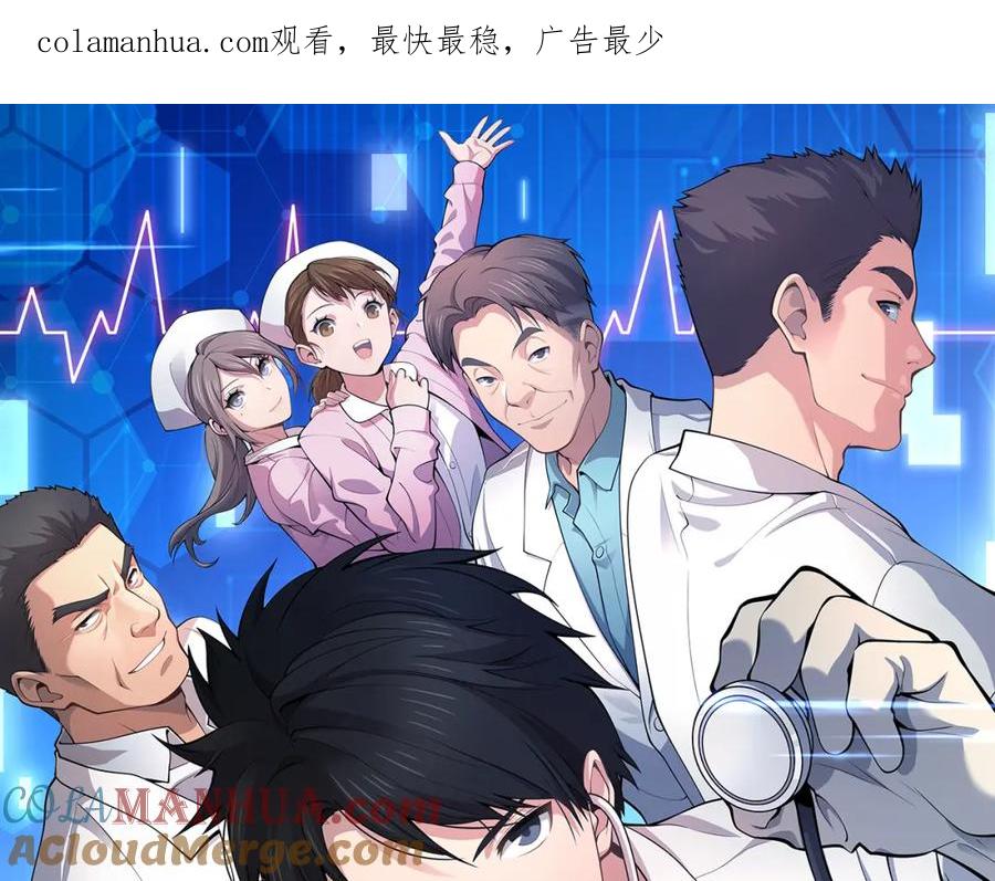 第160话超级大瓜-大医凌然-志鸟村（原著）+春日文化（第1张）