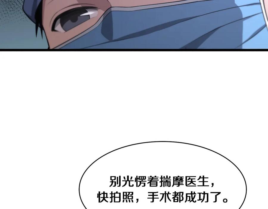 第160话超级大瓜-大医凌然-志鸟村（原著）+春日文化（第26张）