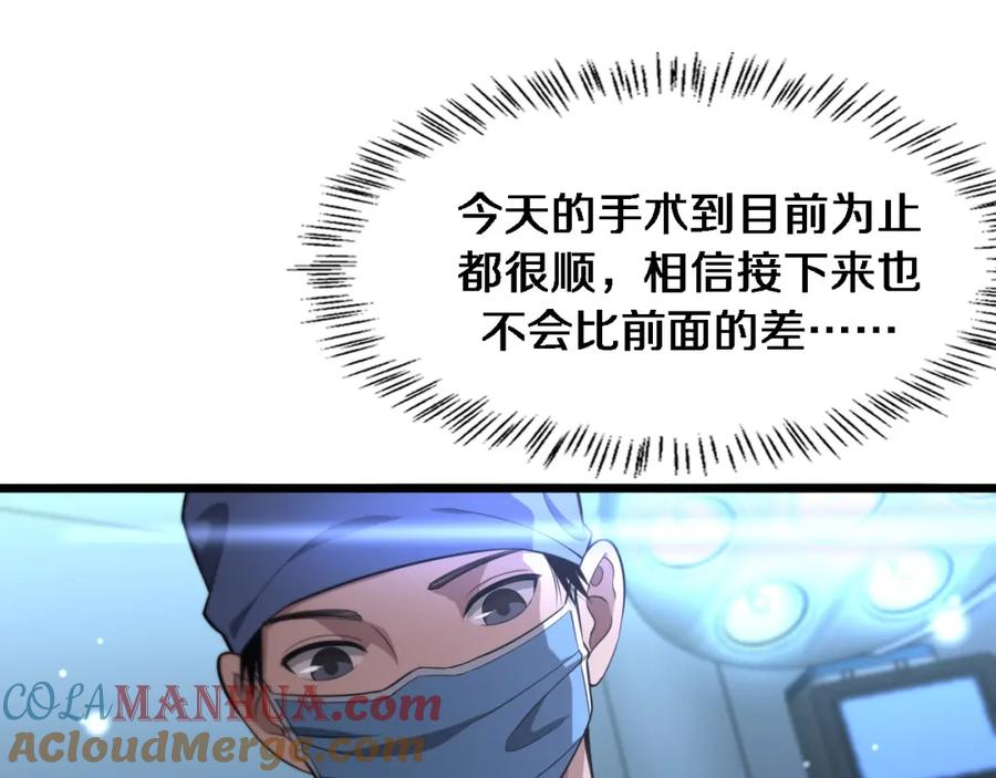 第160话超级大瓜-大医凌然-志鸟村（原著）+春日文化（第21张）