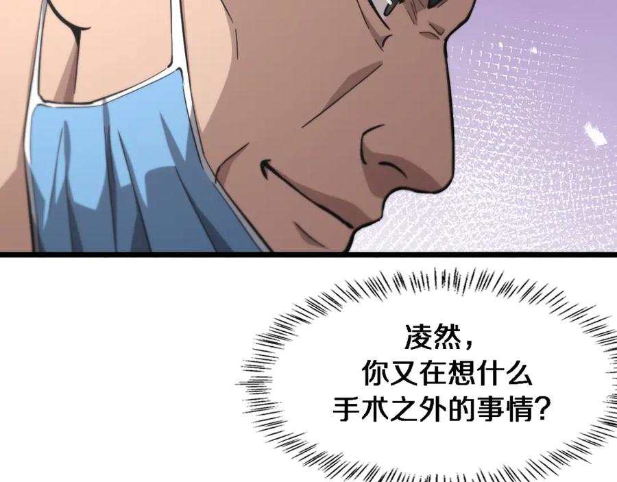 第160话超级大瓜-大医凌然-志鸟村（原著）+春日文化（第19张）