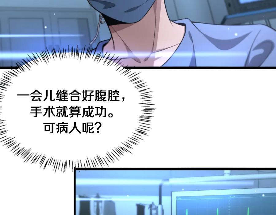 第160话超级大瓜-大医凌然-志鸟村（原著）+春日文化（第22张）