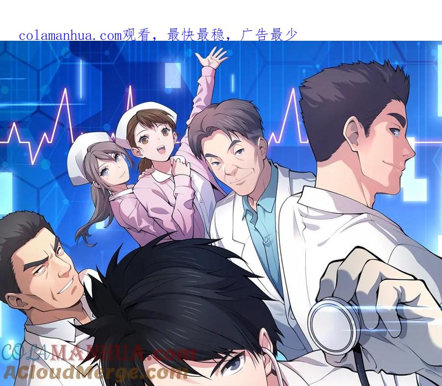 第161话因祸得福-大医凌然-志鸟村（原著）+春日文化（第1张）
