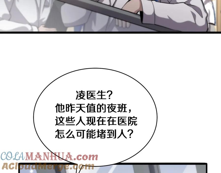第161话因祸得福-大医凌然-志鸟村（原著）+春日文化（第29张）