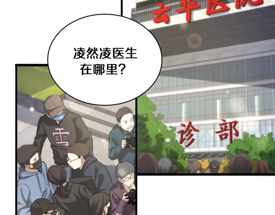 第161话因祸得福-大医凌然-志鸟村（原著）+春日文化（第22张）