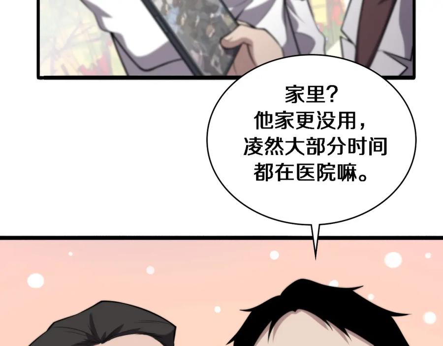 第161话因祸得福-大医凌然-志鸟村（原著）+春日文化（第31张）