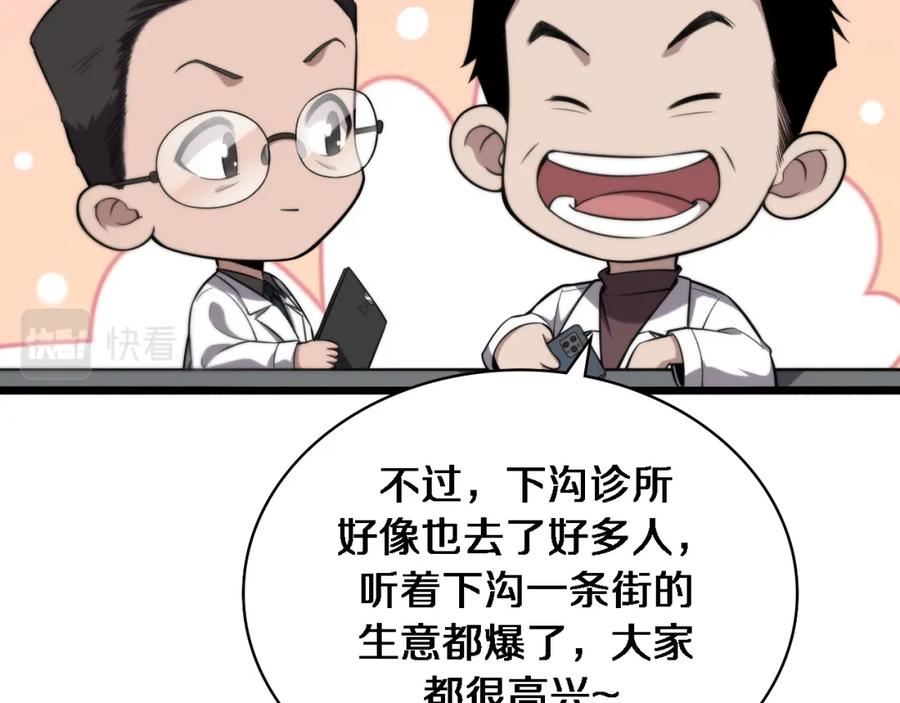 第161话因祸得福-大医凌然-志鸟村（原著）+春日文化（第32张）