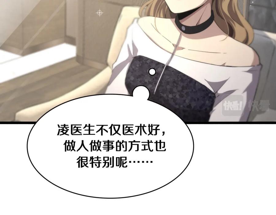 第161话因祸得福-大医凌然-志鸟村（原著）+春日文化（第20张）