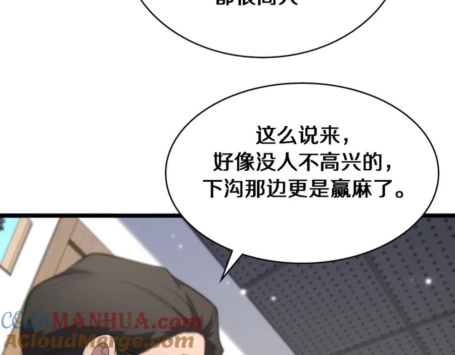 第161话因祸得福-大医凌然-志鸟村（原著）+春日文化（第33张）