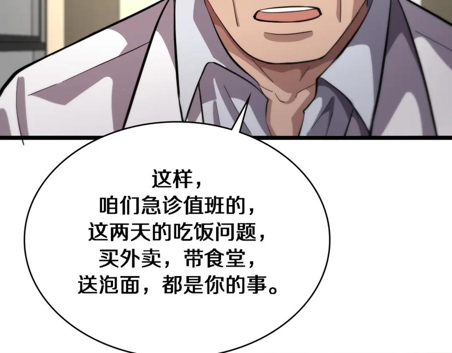 第162话陪练-大医凌然-志鸟村（原著）+春日文化（第54张）