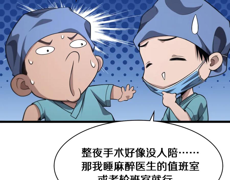 第162话陪练-大医凌然-志鸟村（原著）+春日文化（第23张）