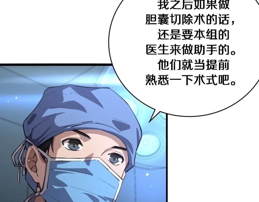 第162话陪练-大医凌然-志鸟村（原著）+春日文化（第72张）