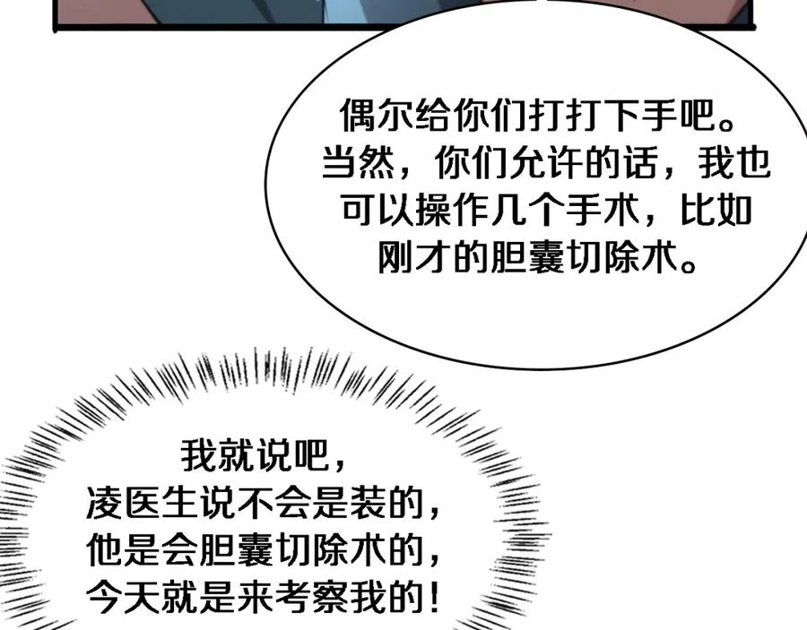 第162话陪练-大医凌然-志鸟村（原著）+春日文化（第26张）