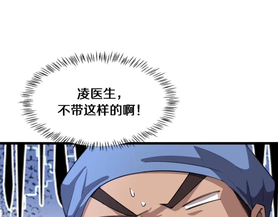 第162话陪练-大医凌然-志鸟村（原著）+春日文化（第75张）